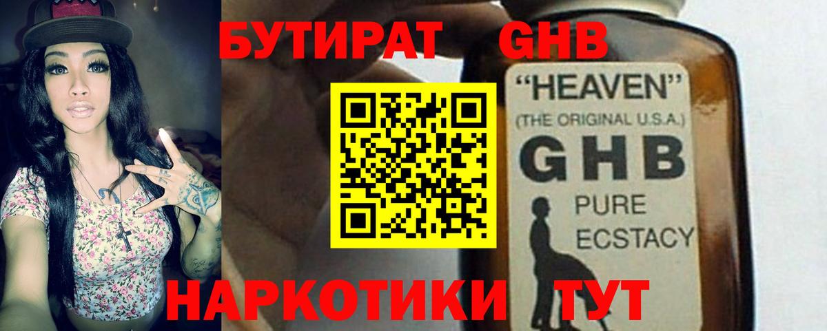 Бутират 99%  Вход с VPN  БУТИРАТ  Златоуст 
