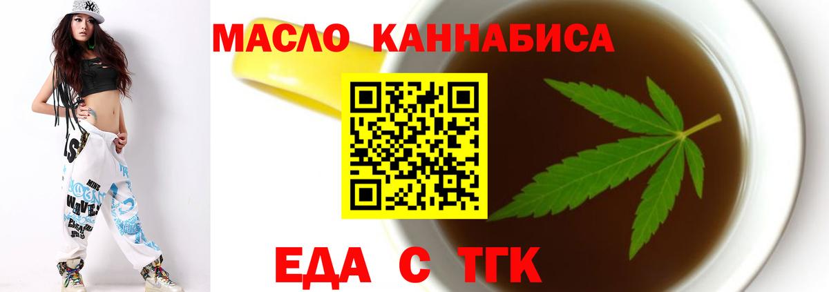 Златоуст  Еда ТГК марихуана  Вход с VPN 