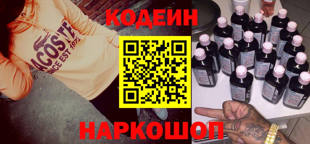 Златоуст  Codein напиток Lean (лин)  Codein напиток Lean (лин)  Вход с VPN 