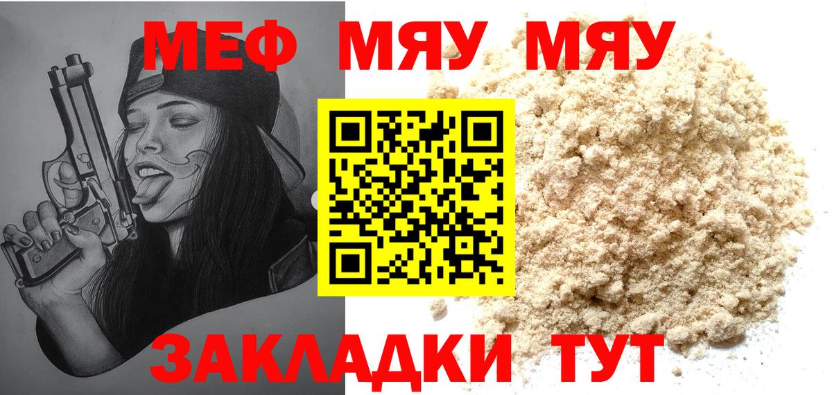 MEGA ссылки  Меф mephedrone  Вход с VPN  МЕФ  Златоуст  МЕФ 