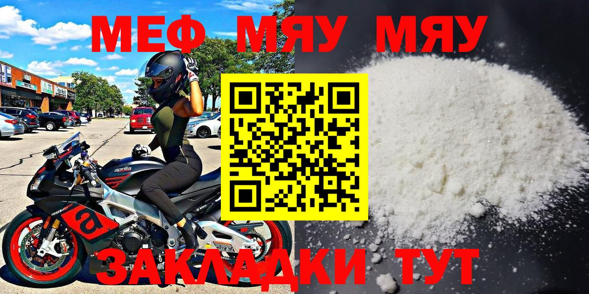 Меф мяу мяу мука Златоуст