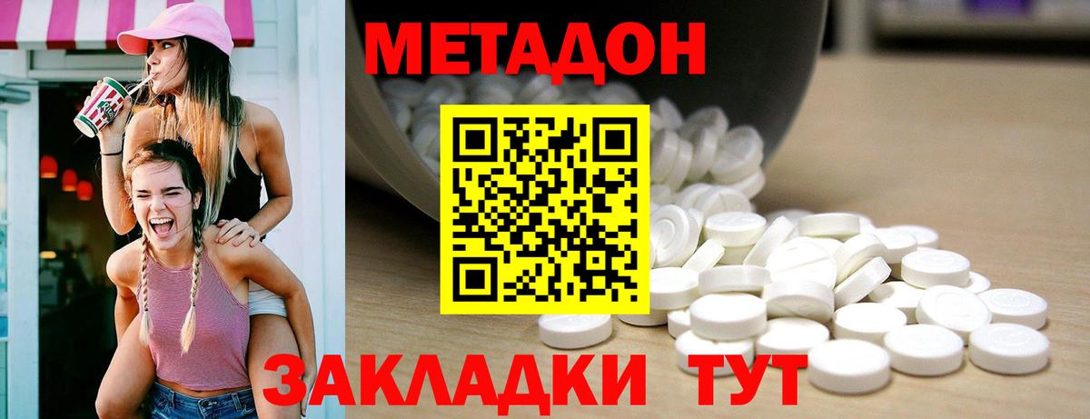 МЕТАДОН кристалл  Вход с VPN  МЕТАДОН белоснежный  Златоуст 