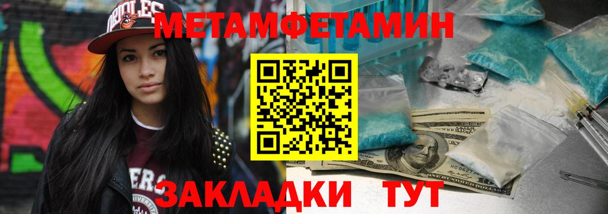 МЕТАМФЕТАМИН пудра Златоуст