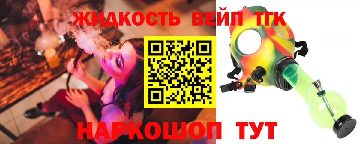 Златоуст  ТГК вейп  Дистиллят ТГК THC oil  Вход с VPN 